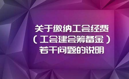 工费经费是什么意思