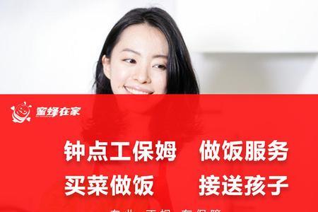 想找个钟点工上门做饭