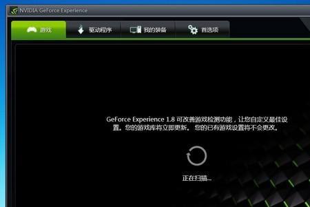geforceexperience驱动更新出现错误
