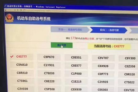 怎么知道有哪些车牌没被选