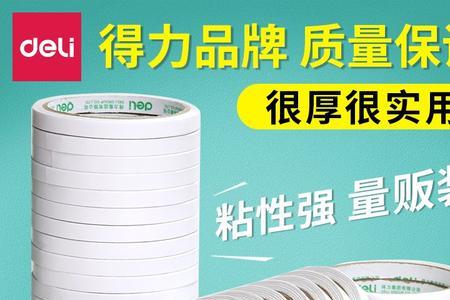 双面胶两面分别叫什么