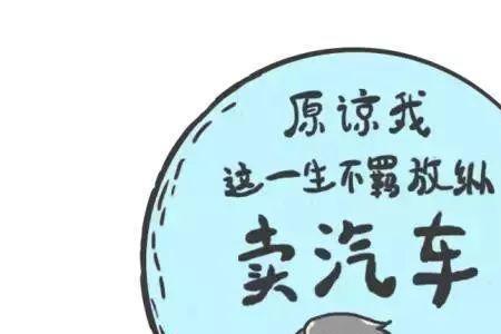 汽车销售好找对象吗
