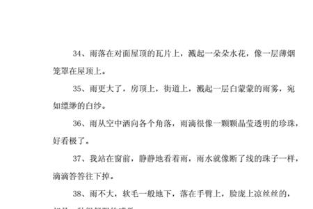 雨点打在玻璃上比喻句