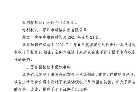 拼多多专利侵权举证材料怎么写