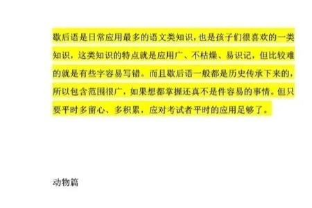 没话找话歇后语