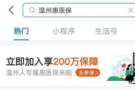 温州农村医保如何缴费