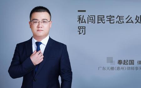 什么叫硬闯民宅