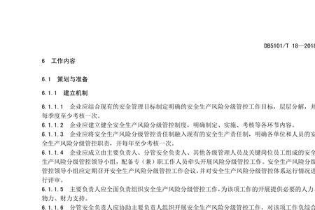 安全生产管理协议规范要求
