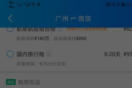 南京至广州航程