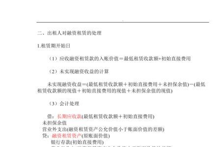 新租赁准则下预收租金怎么做账