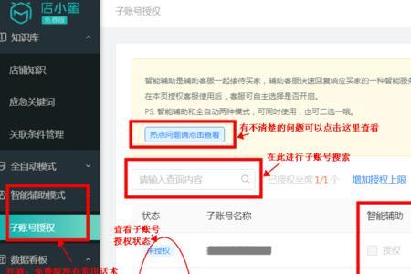 怎么关闭店小蜜自动接待模式