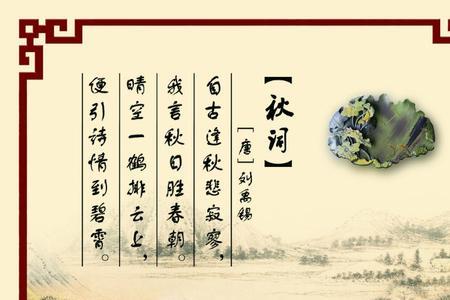 长恨秋词