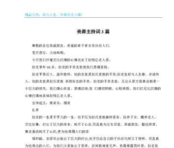 参加葬礼的词