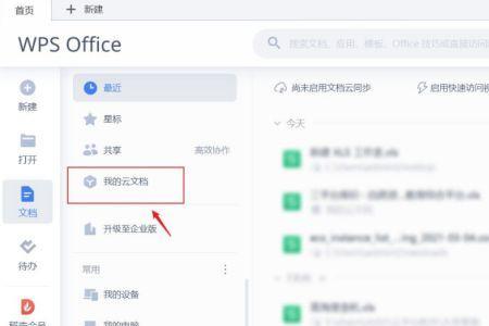 怎么把wps文件转到icloud