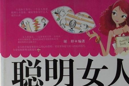 口才好的女人的表现