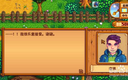 星露谷物语谁喜欢吃辣椒