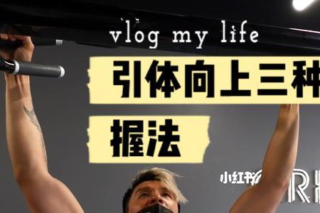 引体向上手磨出泡解决方法