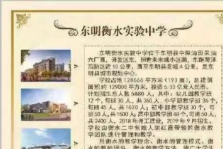 衡水市东明小学教学质量怎么