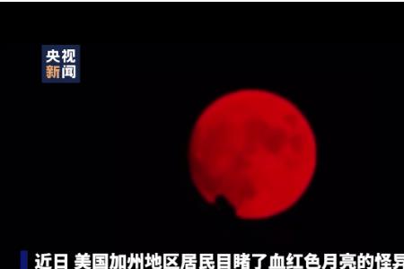 血月现象出现的历史记录
