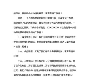 天气炎热晨会开场白