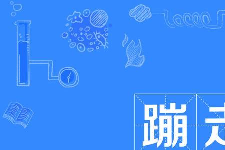 形容小朋友走路快的词语