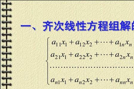 怎么判断线性方程组解的情况