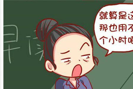 早上迟到理由