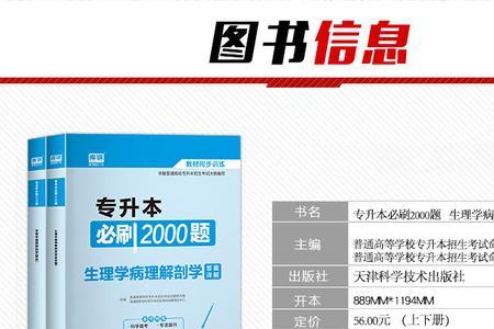 专接本解剖考什么