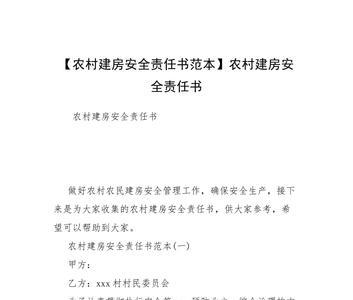 农村自建房房主与工人安全协议