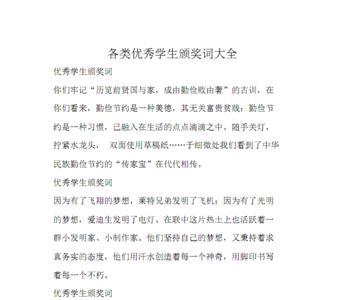 先致颁奖词还是先颁奖