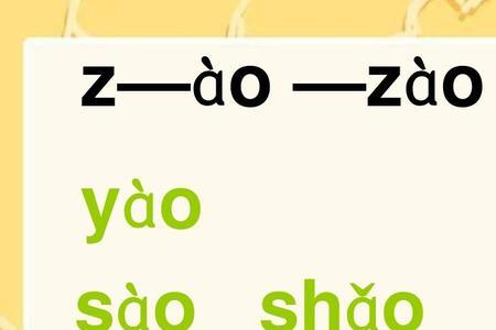 aoouiu四声调对应汉字