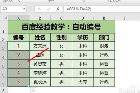wps序号怎么自动填充排序