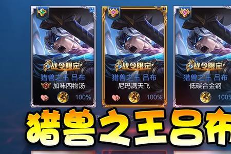 鲁班学院吕布攻略