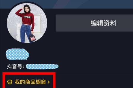 短信收到抖音开通橱窗是真的吗