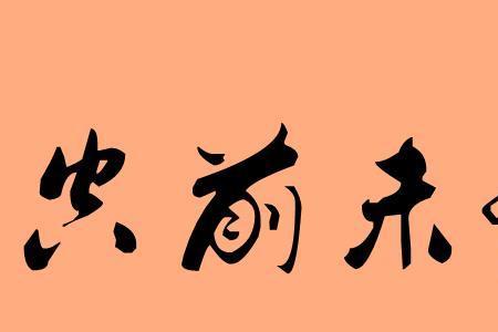 表示一场空的词语