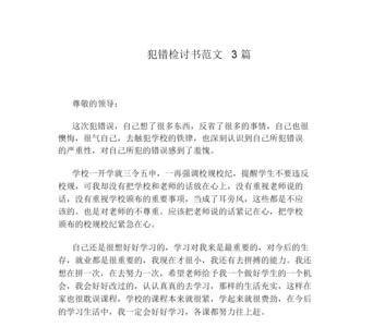 文明岗犯错检讨怎么写