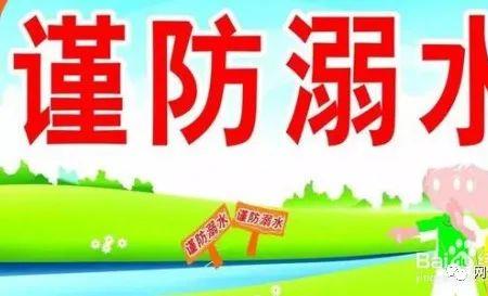 两严禁是什么防溺水