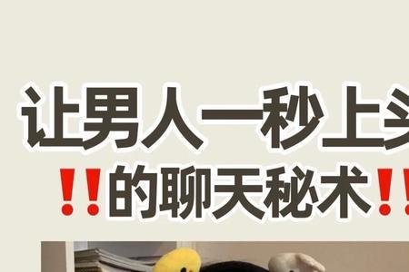 男人说和你聊天很上头什么意思