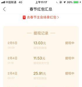 为什么直播收入不到账