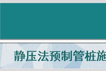 管桩入岩深度规范