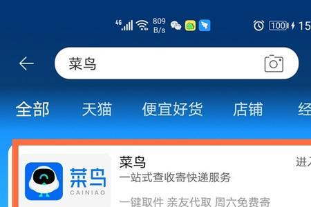 菜鸟驿站怎么开通电脑淘宝寄件