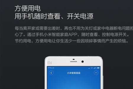 小米智能插座待机耗电量多少
