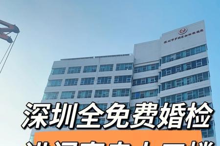 深圳领完证多久还能婚检
