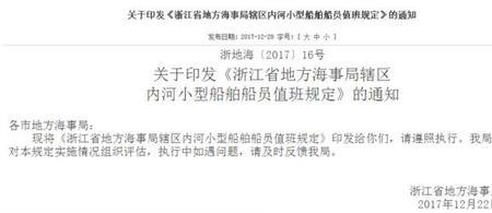 最新内河船舶管理条例