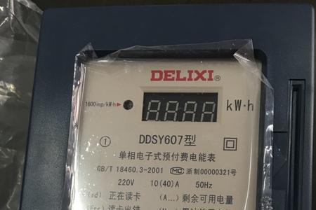 德力西电表er04什么意思