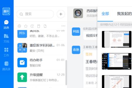 钉钉小班课不让使用怎么办