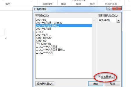 word自动日期公式怎么设置