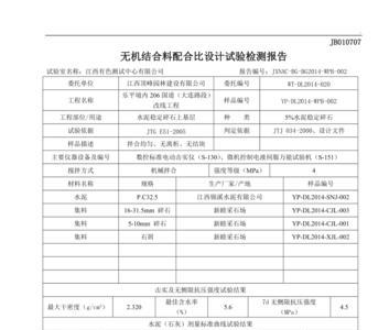 水泥稳定层标号
