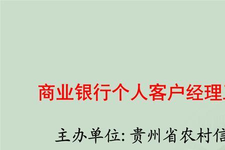 银行高级客户经理属于什么级别