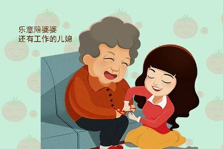 面对婆婆的偏心怎么安慰自己